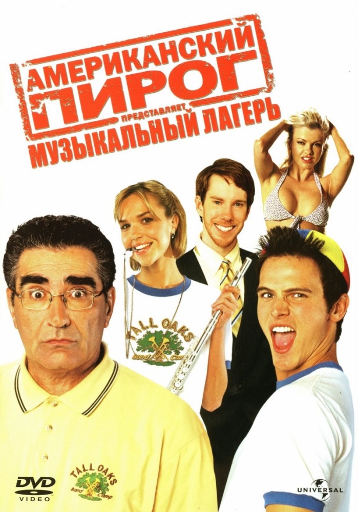 Скачать Американский Пирог 4: Музыкальный Лагерь / American Pie.